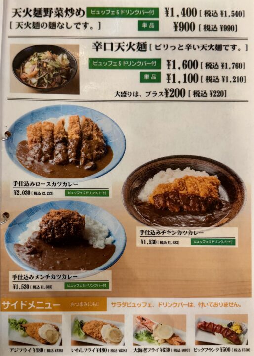 「レストラン暖家」メニュー