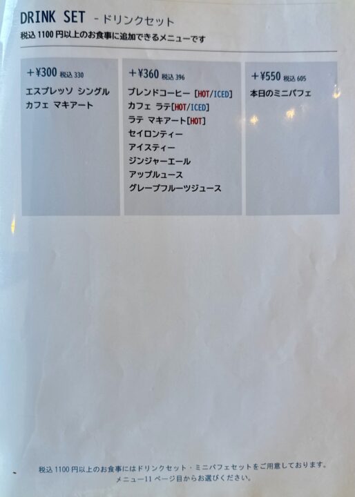 「カフェ リモージュ」メニュー