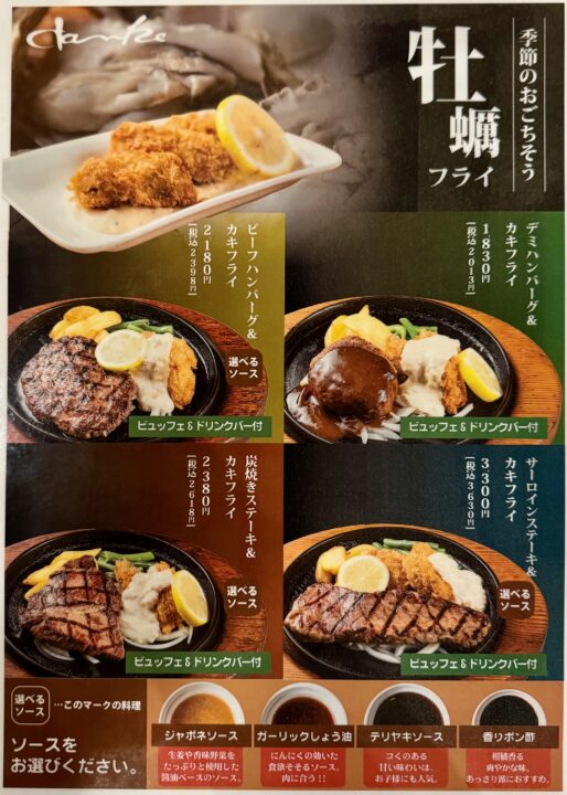 「レストラン暖家」メニュー