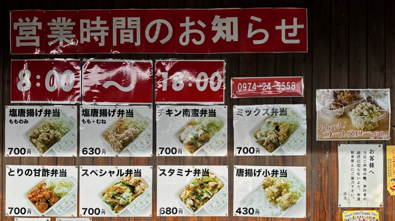 「弁当屋(やみつきから揚げ)」メニュー