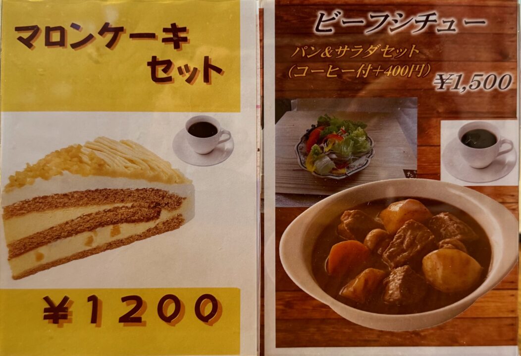「茶房 たかさき」メニュー