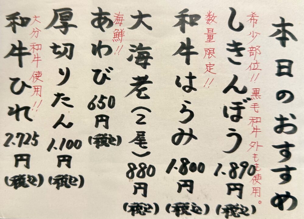 「炭火焼肉 樹」メニュー
