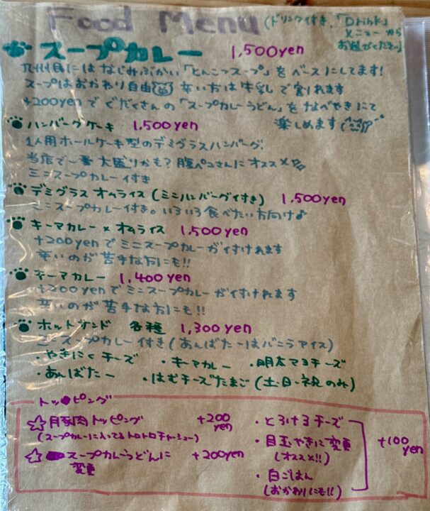 「保護猫カレー屋299」メニュー