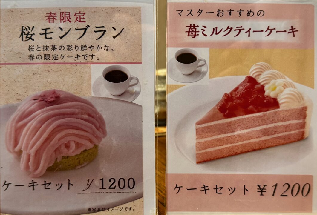 「茶房 たかさき」メニュー