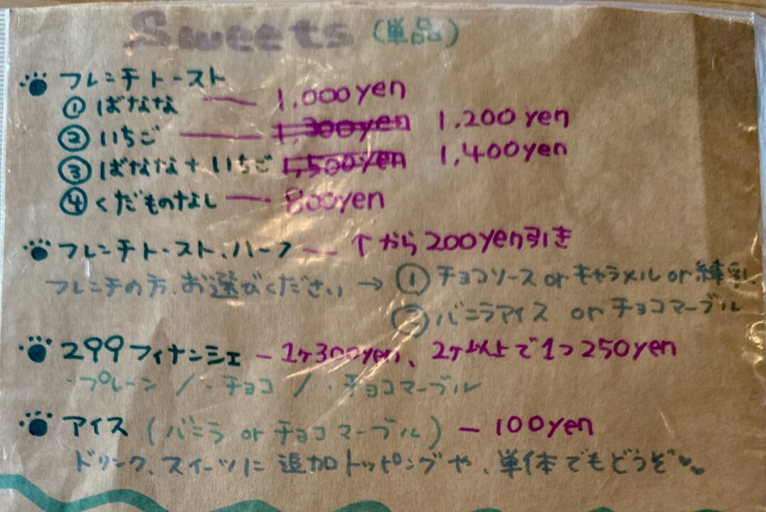 「保護猫カレー屋299」メニュー