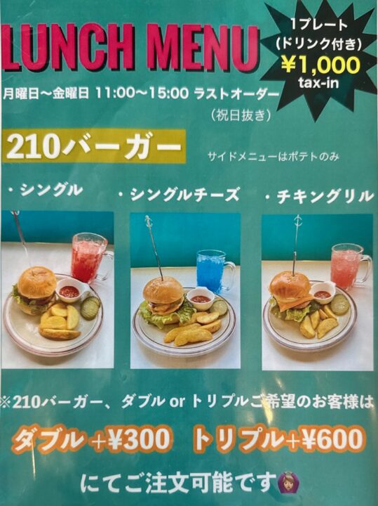 「210Burgers」メニュー