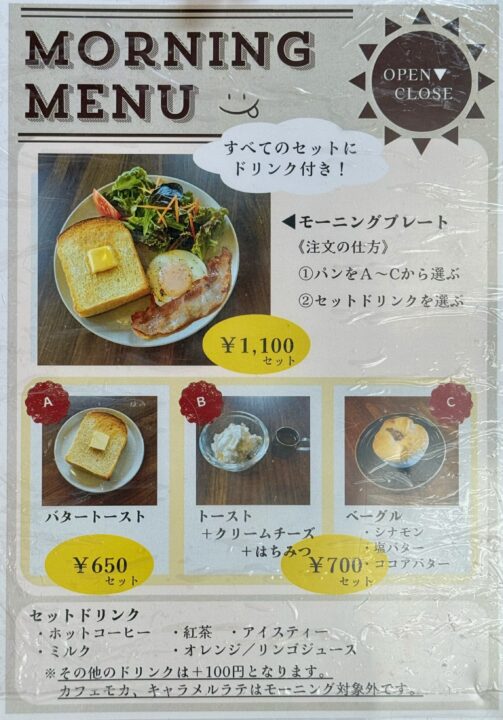 「田中町珈琲店」メニュー