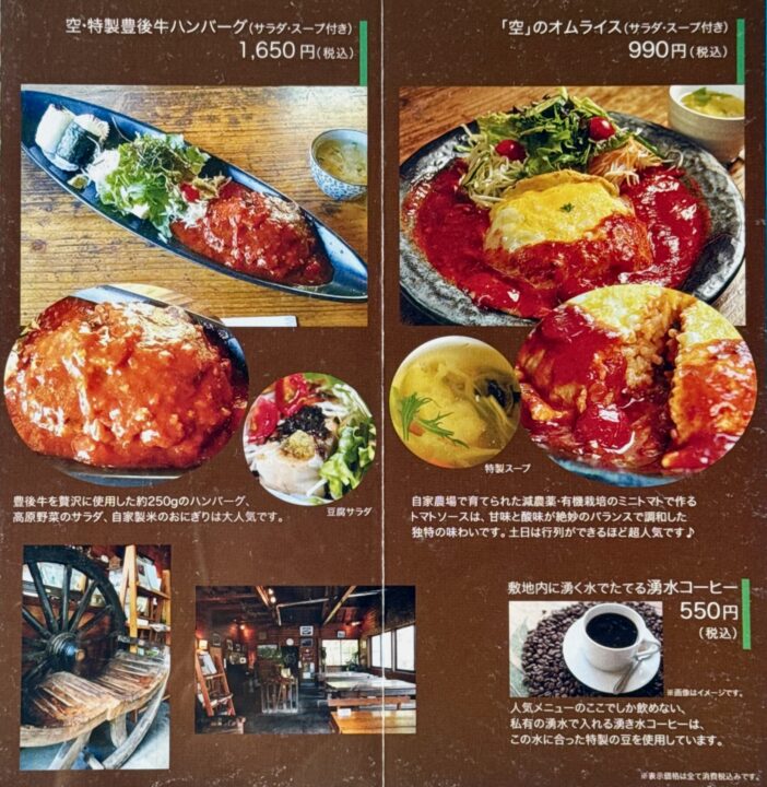 「くじゅう高原フラワーズヴァレー 喫茶 空」メニュー