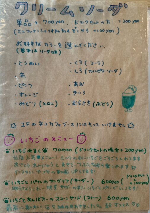 「保護猫カレー屋299」メニュー