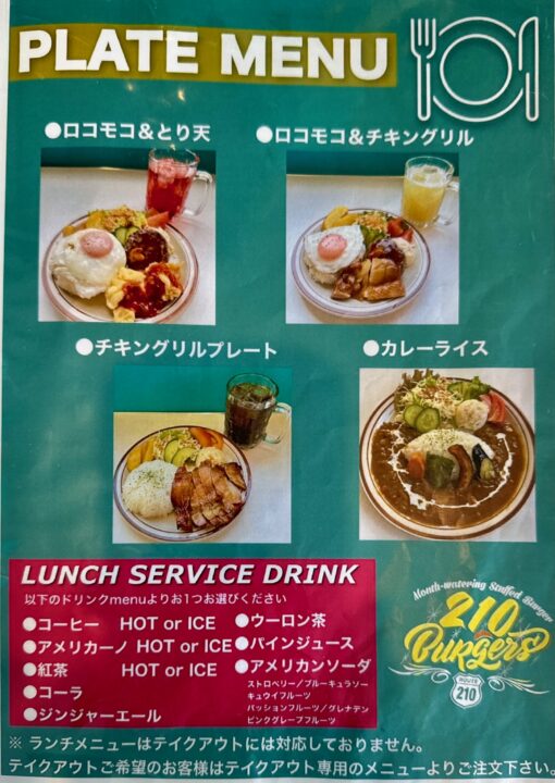 「210Burgers」メニュー