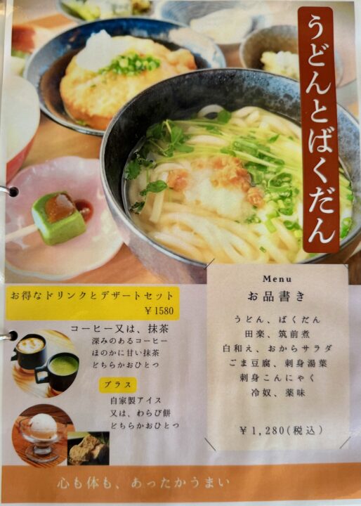 「豆富処 とら吉」メニュー