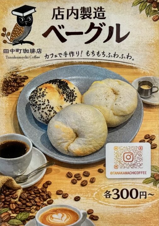 「田中町珈琲店」メニュー
