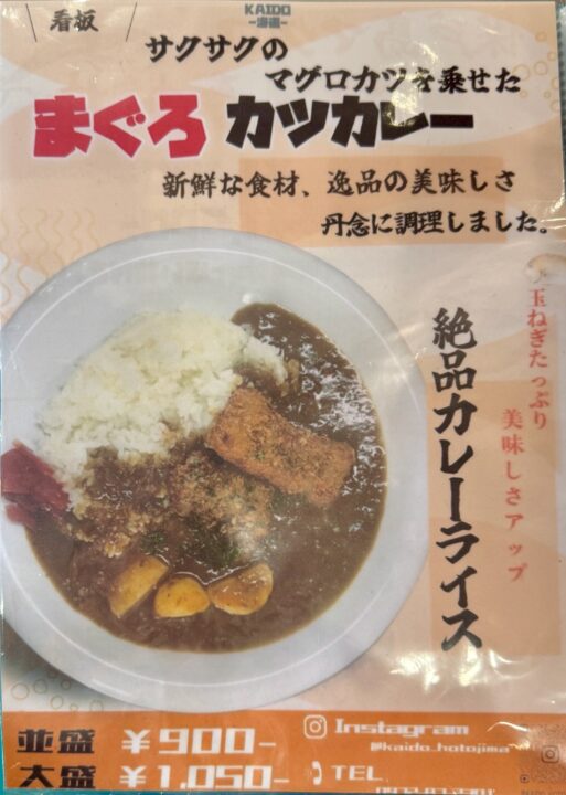 「HOTOJIMA海道」メニュー