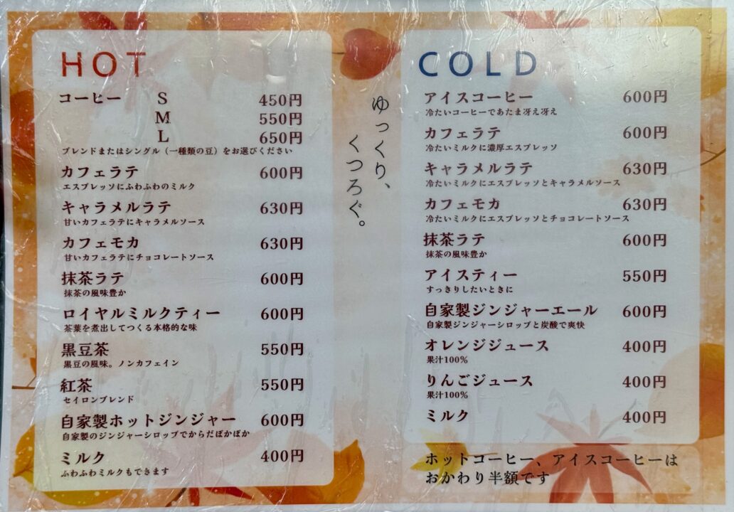 「田中町珈琲店」メニュー