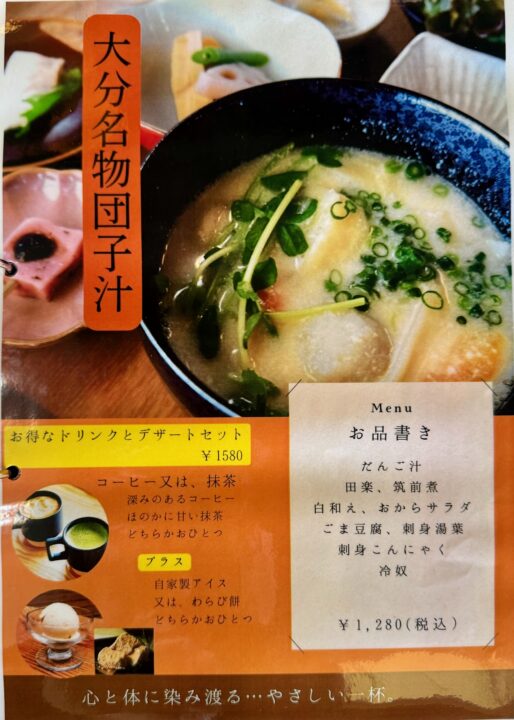 「豆富処 とら吉」メニュー