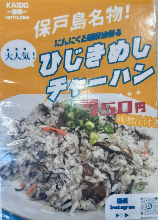 「HOTOJIMA海道」メニュー