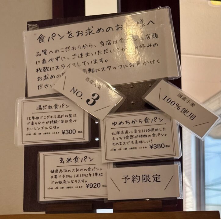 「Boulangerie RaviN 別府木村家」販売商品
