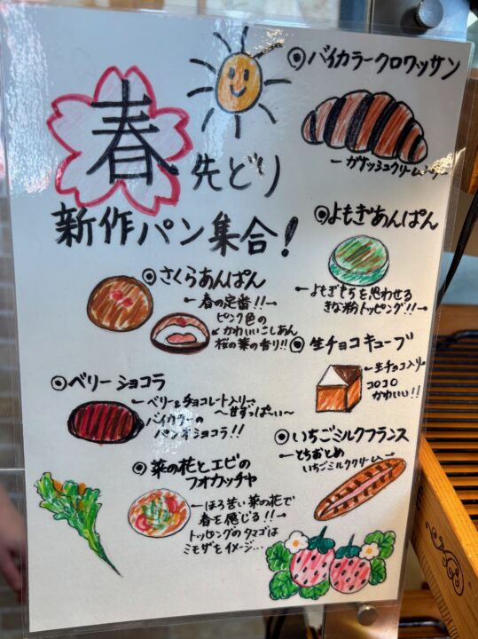 「Boulangerie RaviN 別府木村家」販売商品