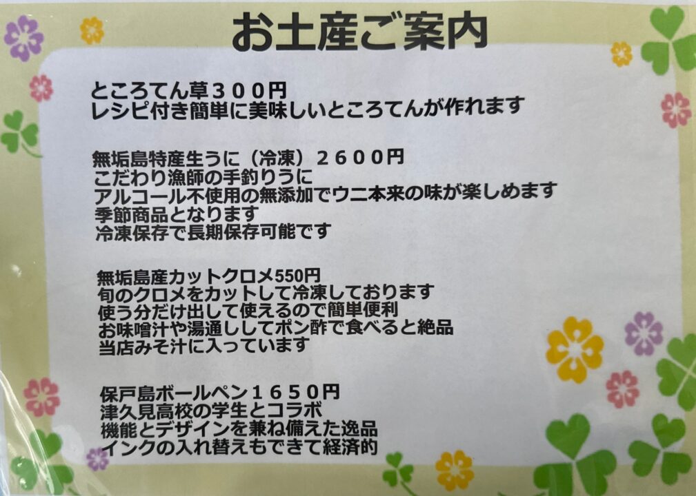 「HOTOJIMA海道」メニュー