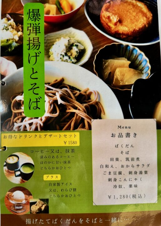 「豆富処 とら吉」メニュー