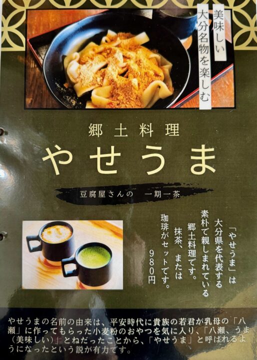 「豆富処 とら吉」メニュー