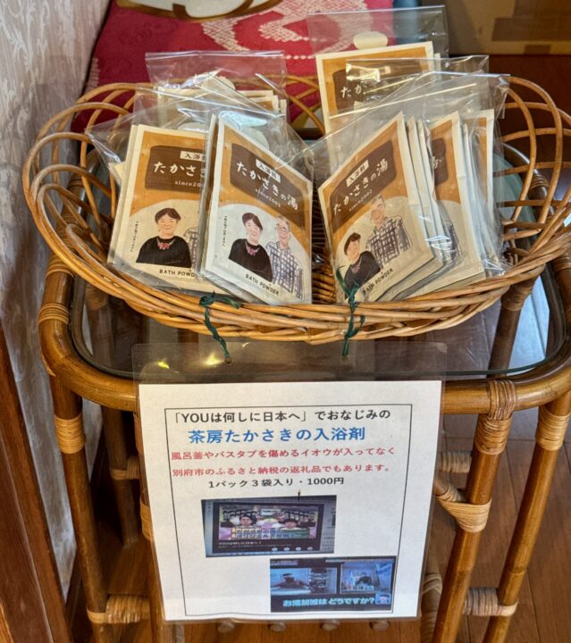 「茶房 たかさき」たかさきの湯