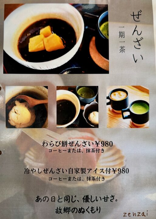「豆富処 とら吉」メニュー