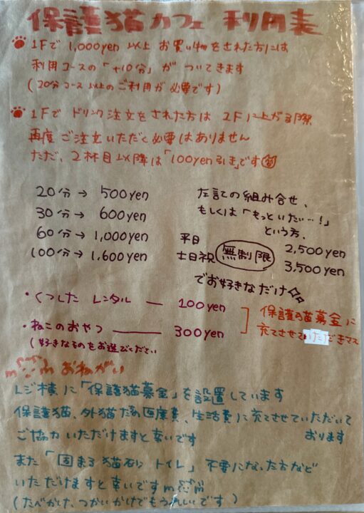 「保護猫カレー屋299」保護猫カフェ