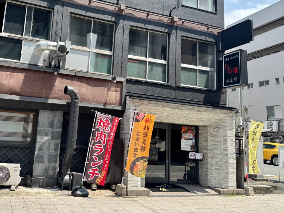 「銀山亭別邸 今銀」外観