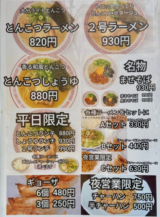 「ラーメン浅野2号」メニュー