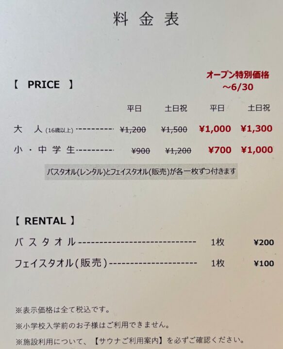 「saunadays」(サウナデイズ)料金表