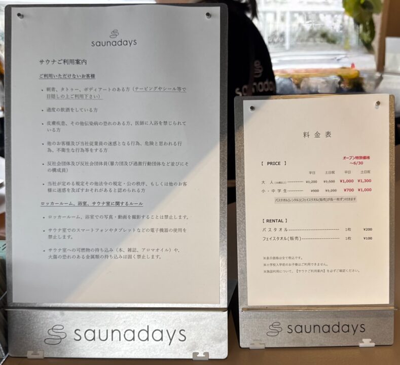 「saunadays」(サウナデイズ)料金表