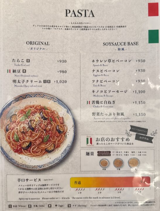 「Pasta.Q」メニュー