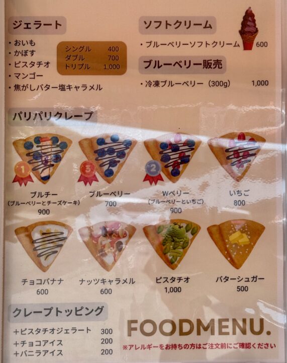 「ブルーベリーファームうすき」メニュー