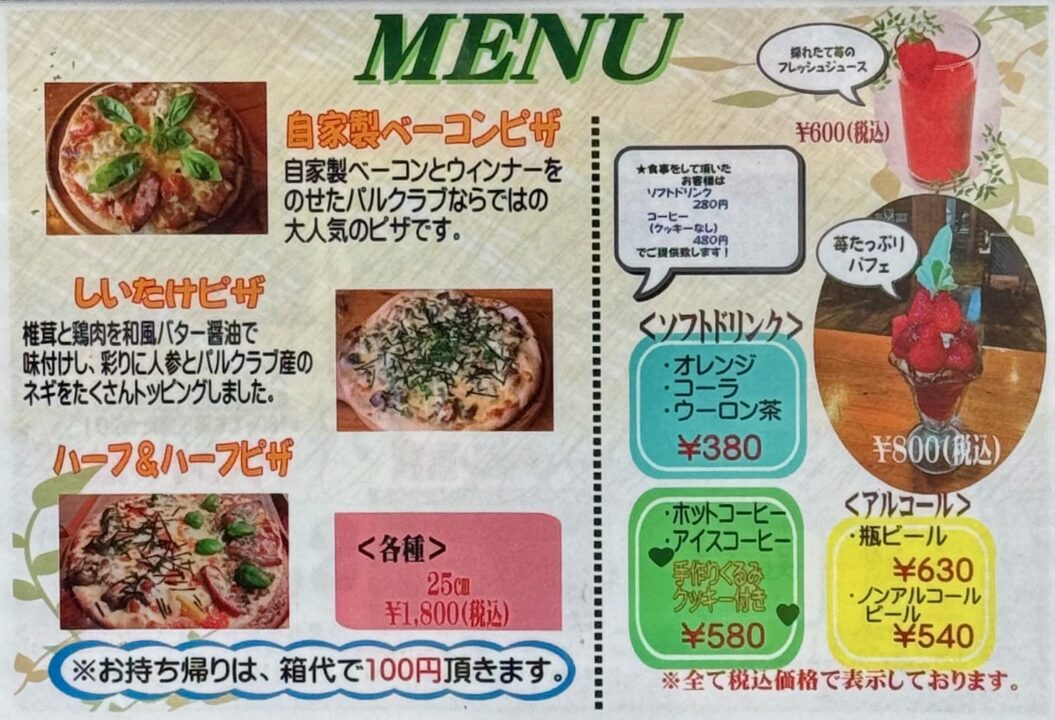 「石窯ダイニングfuu 」メニュー