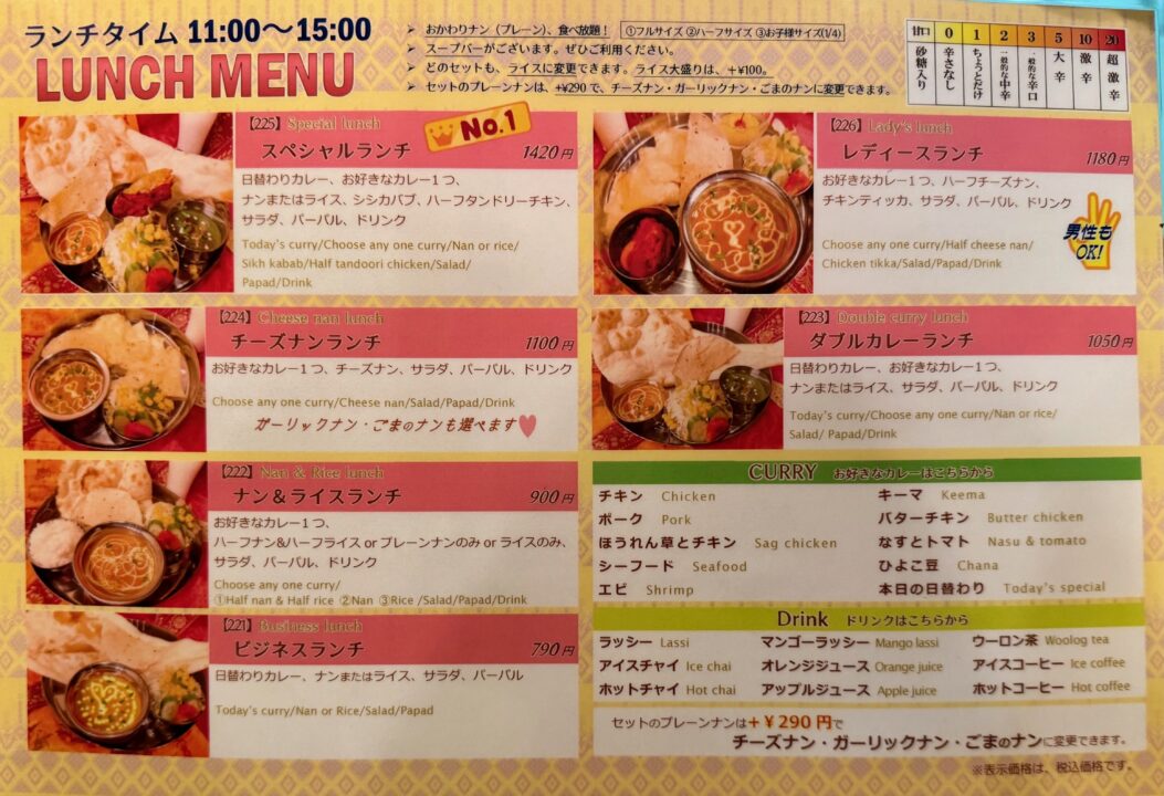 「インド・ネパール料理 チャンドラマ」メニュー