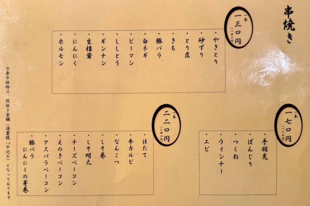 「とりやす」メニュー