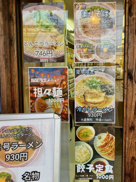 「ラーメン浅野2号」メニュー