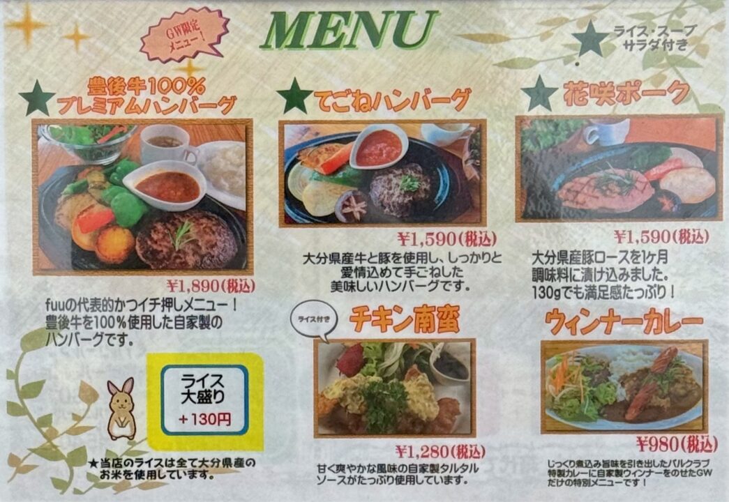 「石窯ダイニングfuu 」メニュー