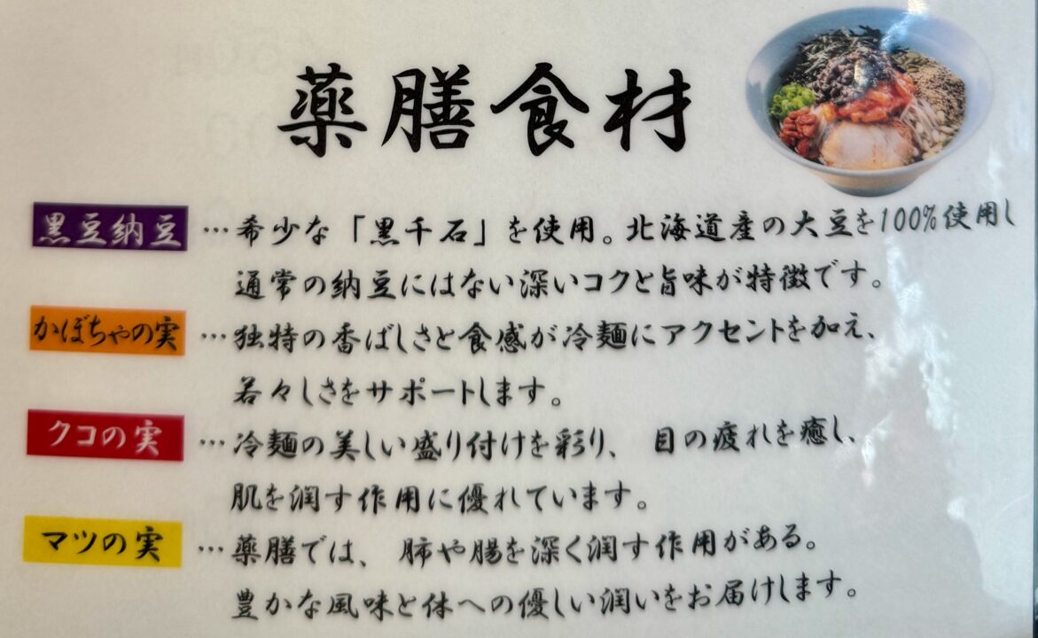 「冷麺・温麺 芳華」メニュー