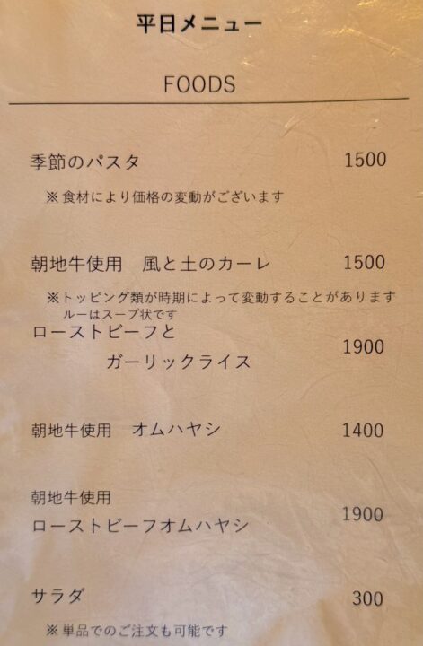 「Cafe 風と土」メニュー