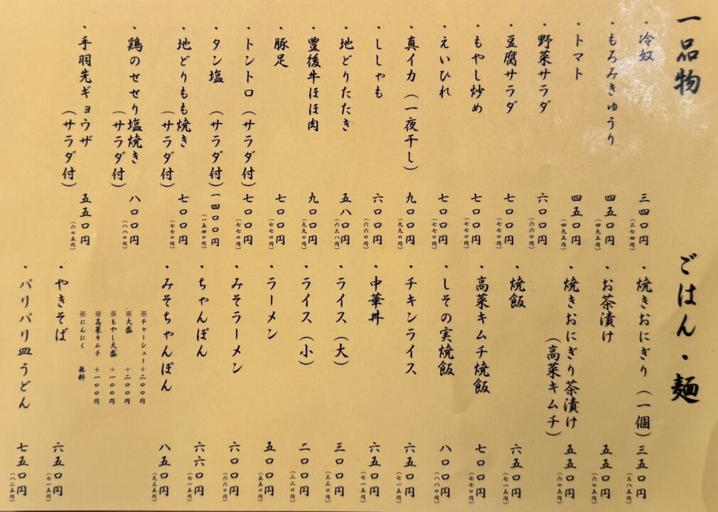 「とりやす」メニュー