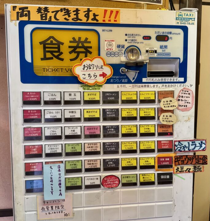 「ラーメン浅野2号」メニュー