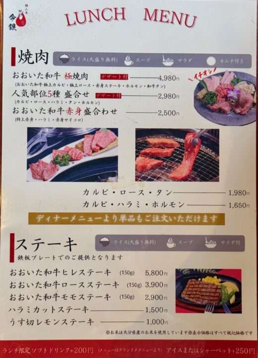 「銀山亭別邸 今銀」メニュー