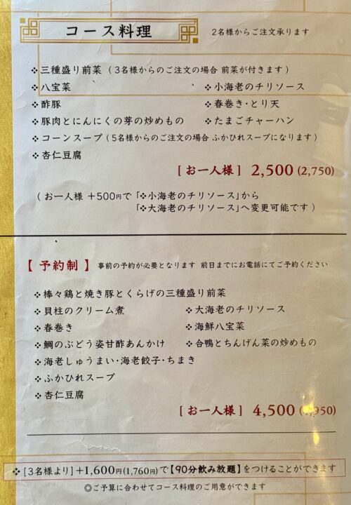 「上海園」メニュー