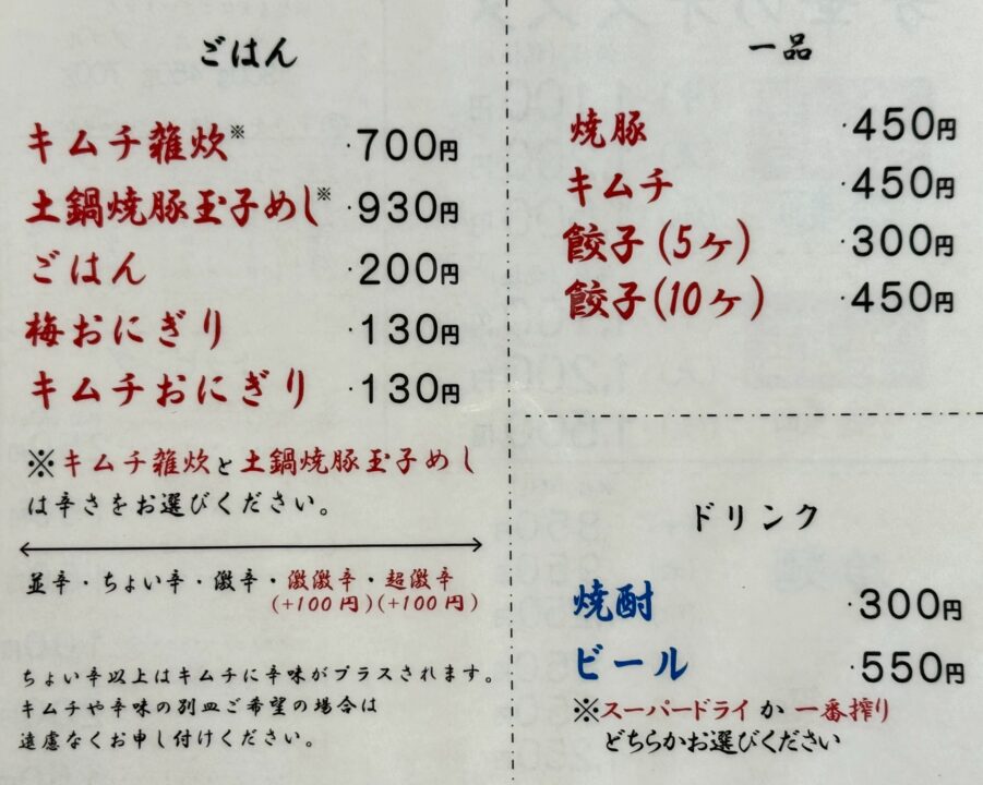 「冷麺・温麺 芳華」メニュー