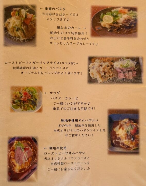 「Cafe 風と土」メニュー