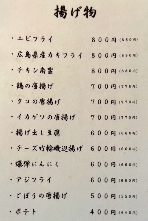 「とりやす」メニュー