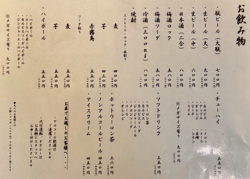 「とりやす」メニュー