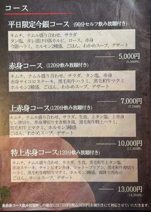 「銀山亭別邸 今銀」メニュー